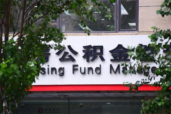 神农架公积金提取流程（公积金提取办理流程）