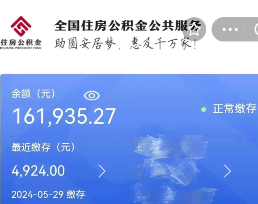 神农架公积金一次性提取（一次性提取全部公积金）