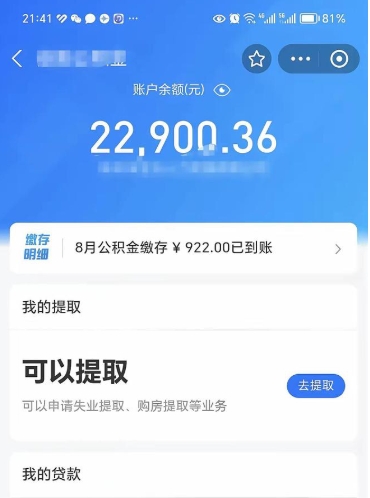 神农架公积金可以取出来吗（公积金能取出来么）