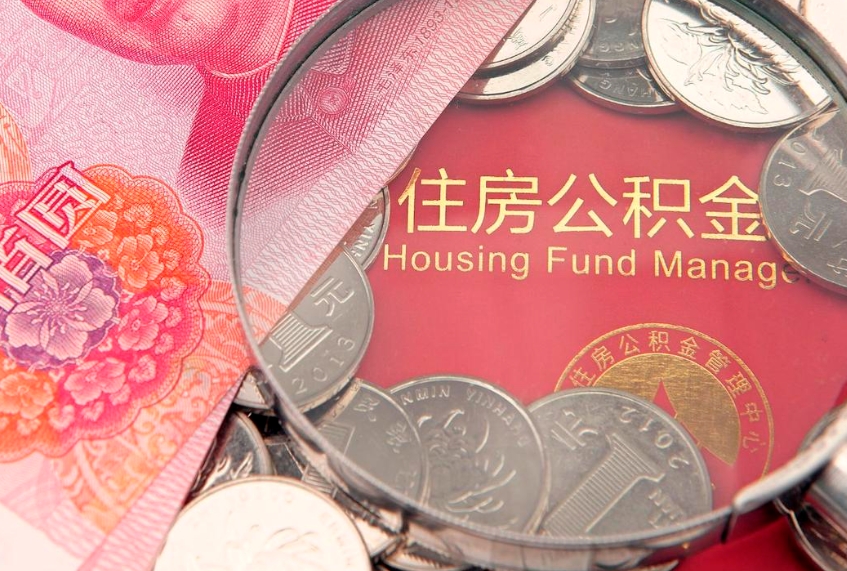 神农架急用钱怎么把公积金取出来（急需用钱怎么提取公积金里的钱）
